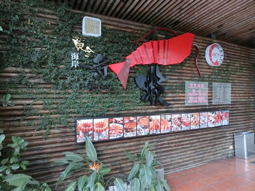 新竹餐廳,新竹餐廳推薦,新竹美食餐廳,新竹美食餐廳推薦,新竹推薦美食餐廳,新竹活蝦餐廳,新竹海鮮餐廳,新竹尾牙餐廳,新竹謝師宴餐廳,新竹春酒餐廳,新竹火鍋餐廳,新竹聚餐餐廳,新竹聚餐餐廳推薦,新竹餐廳推薦ptt,新竹美食推薦ptt,新竹聚餐推薦ptt,竹北餐廳,竹北餐廳推薦,竹北美食餐廳,竹北美食餐廳推薦,竹北推薦美食餐廳,竹北活蝦餐廳,竹北海鮮餐廳,竹北尾牙餐廳,竹北謝師宴餐廳,竹北春酒餐廳,竹北火鍋餐廳,竹北聚餐餐廳,竹北聚餐餐廳推薦,竹北餐廳推薦ptt,竹北美食推薦ptt,竹北聚餐推薦ptt,竹北活蝦餐廳,新竹聚餐推薦ptt,新竹推薦美食餐廳,新竹聚餐推薦ptt,竹北活蝦餐廳